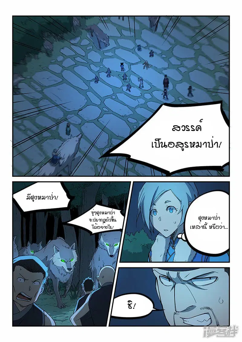 Star Martial God Techniquer ตอนที่ 265 หน้า 4