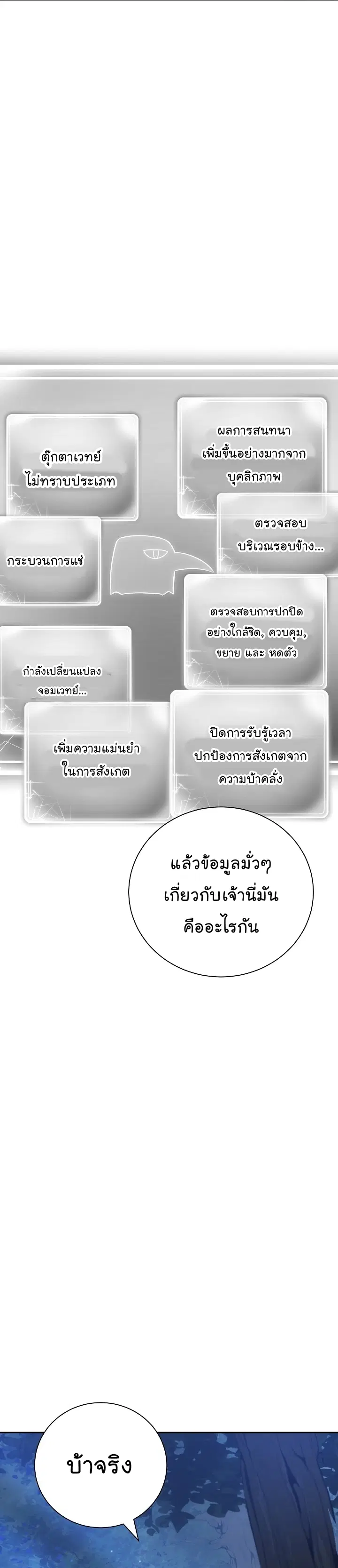 Skeleton Soldier ตอนที่ 169 หน้า 40