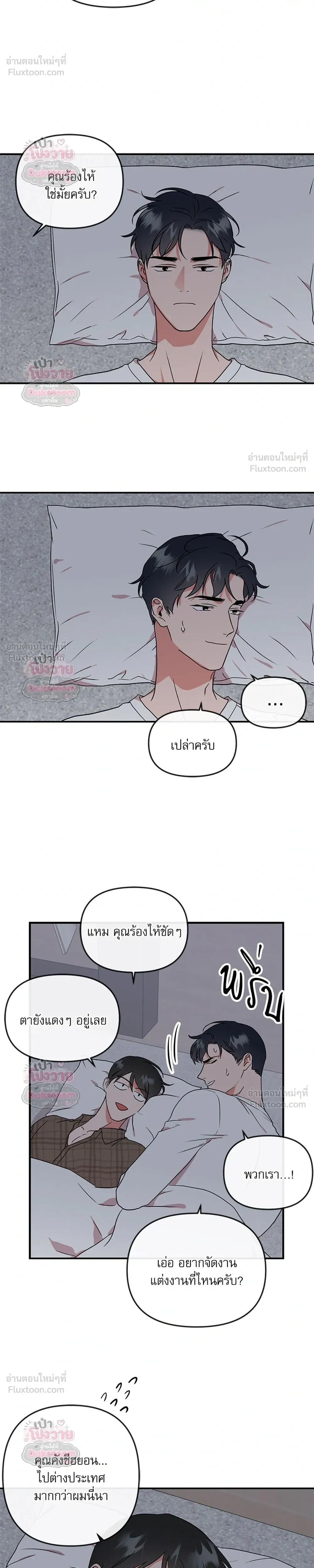 Red Candy – ปฏิบัติการชิงหัวใจ ตอนที่ 102 หน้า 18