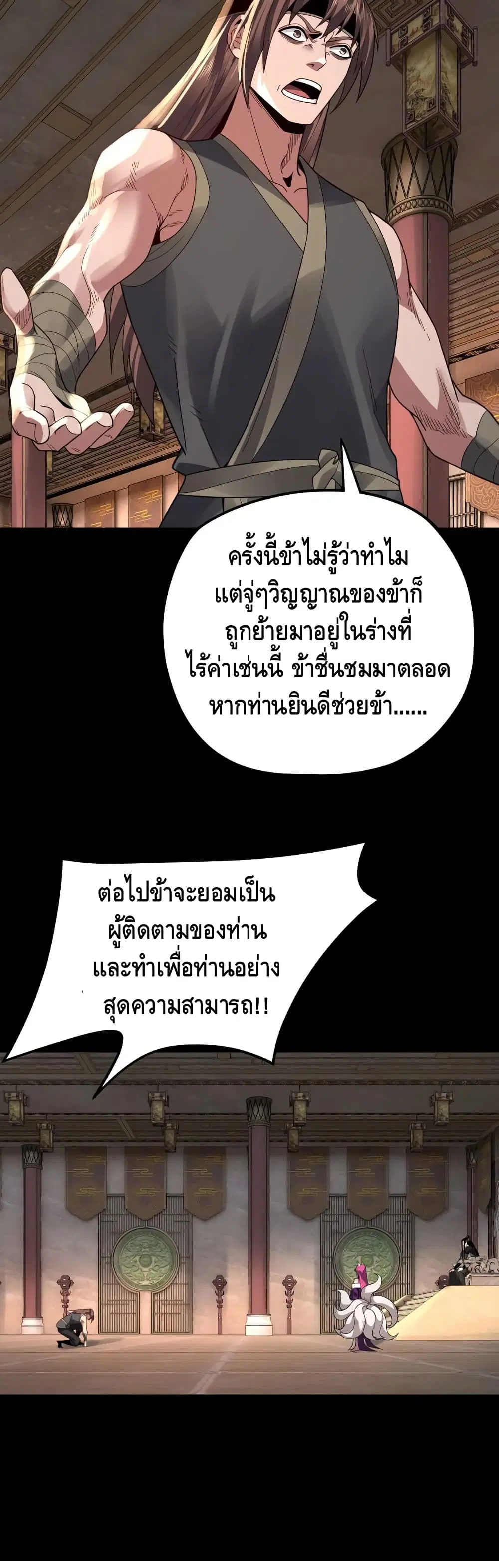 Villain is here ตอนที่ 93 หน้า 27