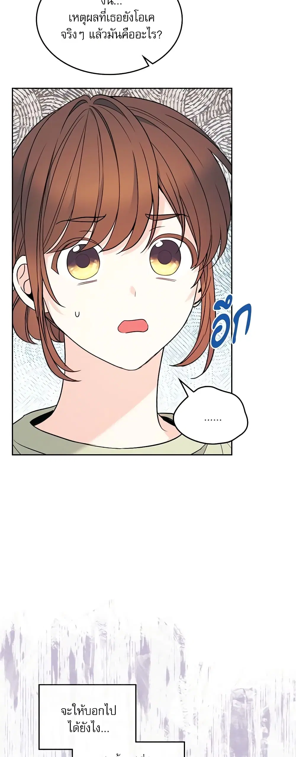 My Life as an Internet Novel ตอนที่ 145 หน้า 41