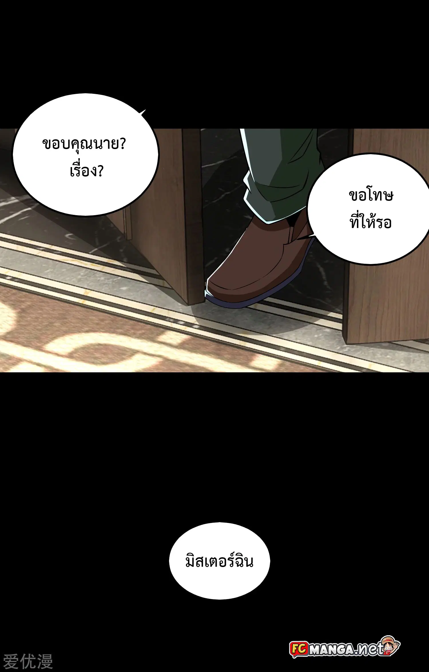 The King of Doom ตอนที่ 176 หน้า 25