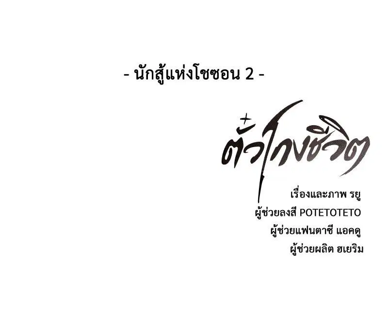 The Boy of Death ตอนที่ 39 หน้า 176