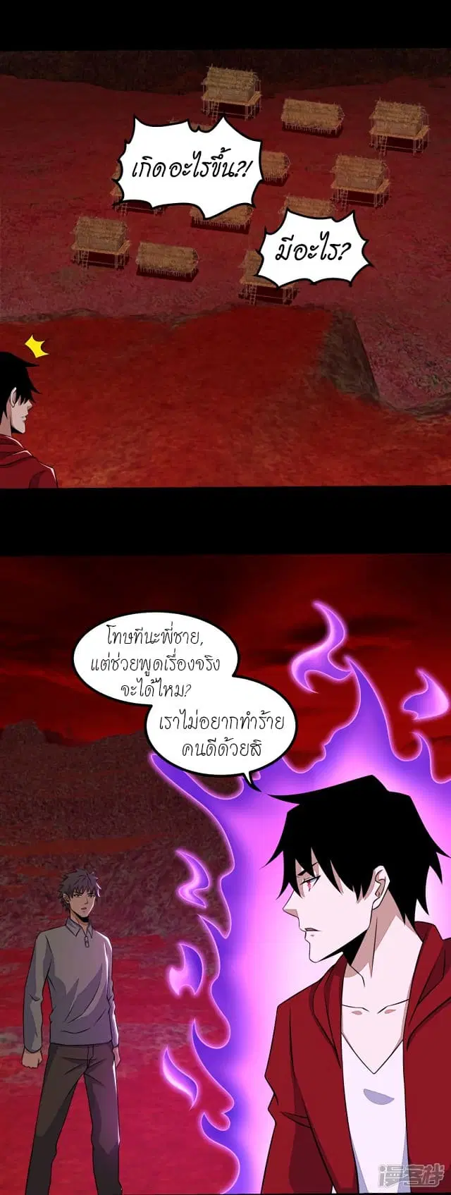 The King of Doom ตอนที่ 123 หน้า 25