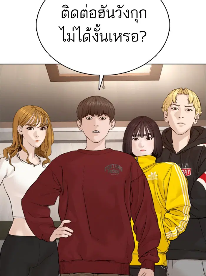 How to Fight ตอนที่ 80 หน้า 28