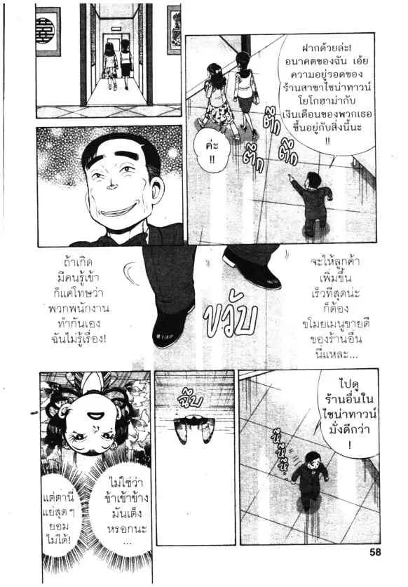 Kachuu Hana ตอนที่ 84 หน้า 4