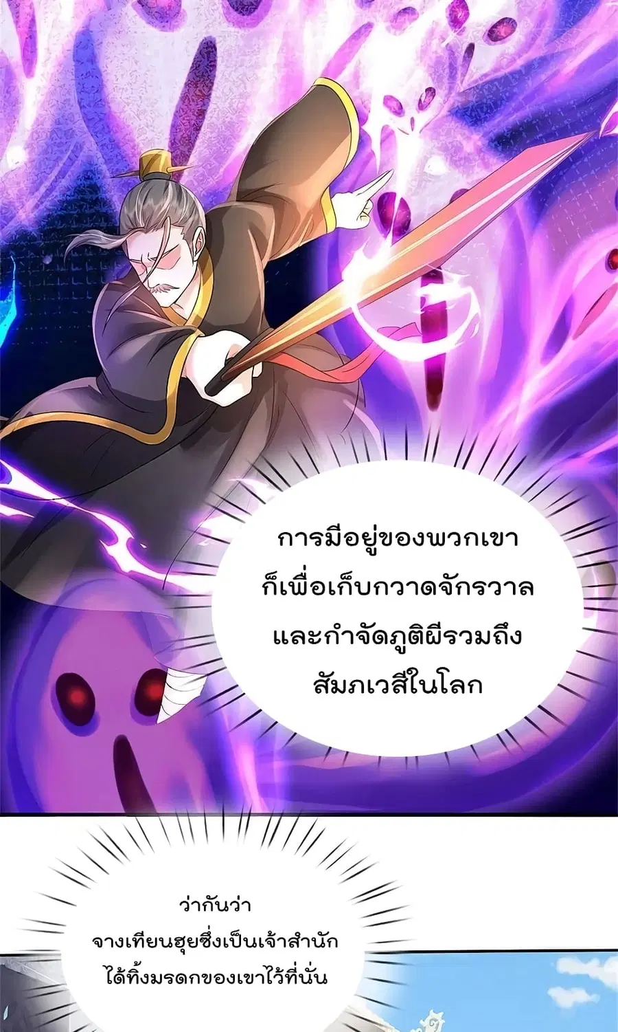 I’m the Great Immortal ตอนที่ 355 หน้า 5