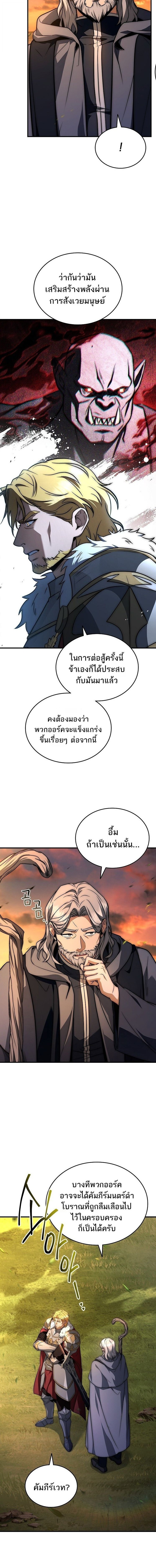 The Third Prince of the Fallen Kingdom has Regressed การหวนคืนของเจ้าชายสามแห่งอาณาจักรที่ล่มสลาย ตอนที่ 47 หน้า 16