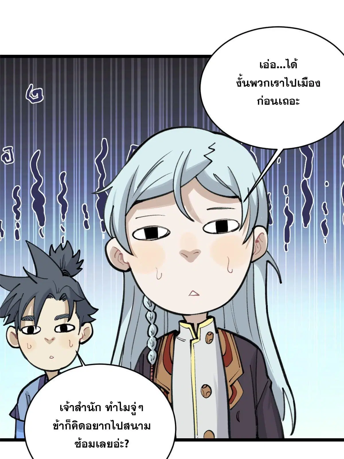 All Hail the Sect Leader ตอนที่ 152 หน้า 17