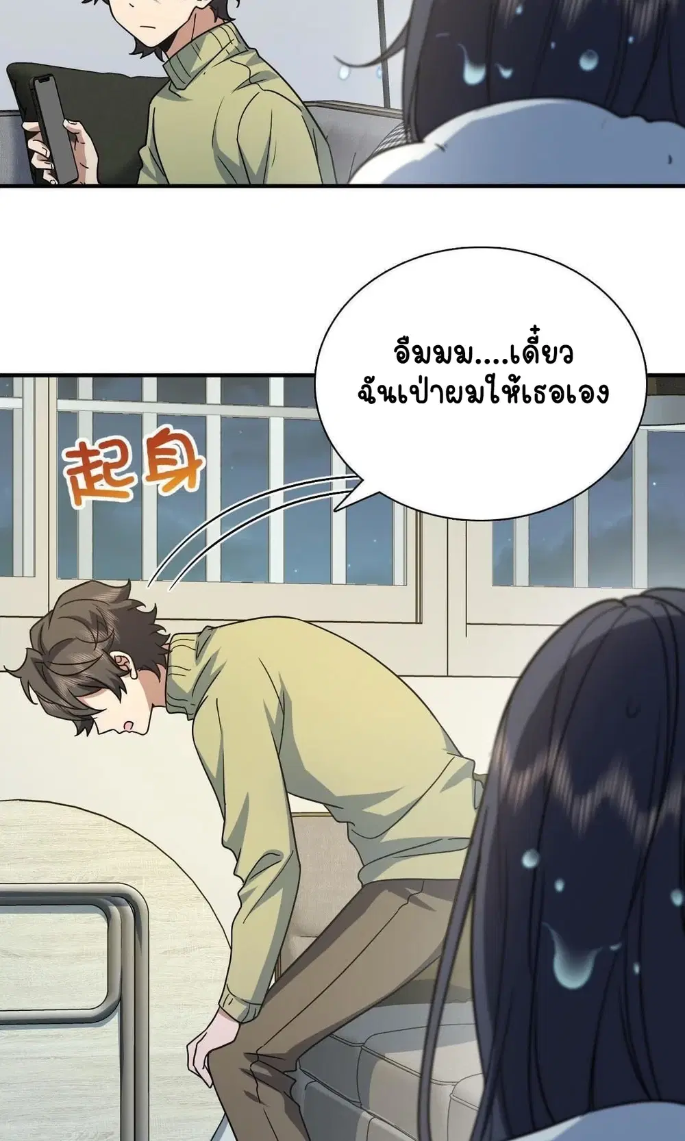 My Wife Is From a Thousand Years Ago ตอนที่ 46 หน้า 37