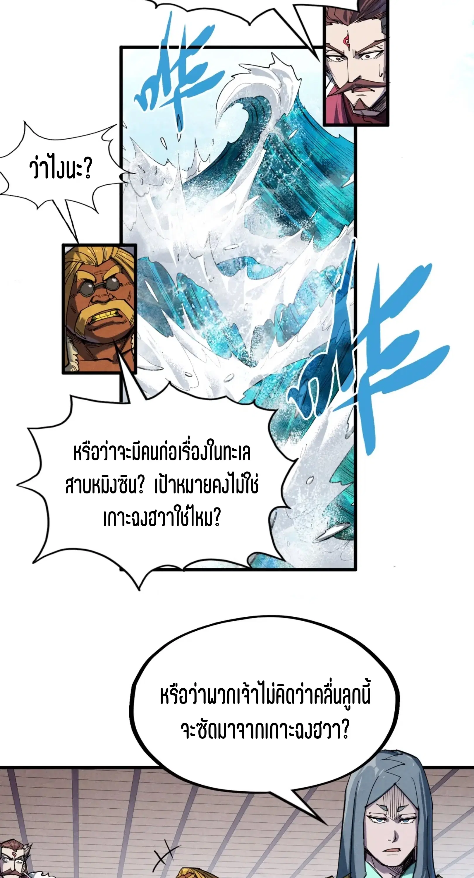 The Eternal Supreme ตอนที่ 242 หน้า 42