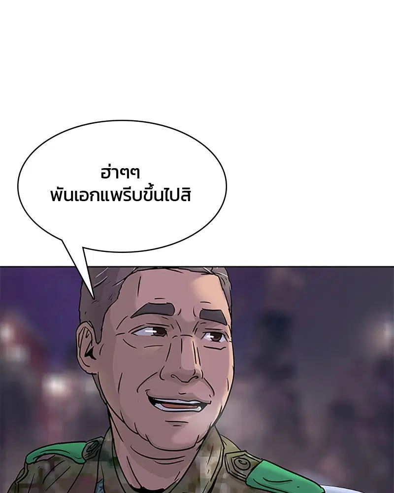 Kitchen Soldier ตอนที่ 63 หน้า 101