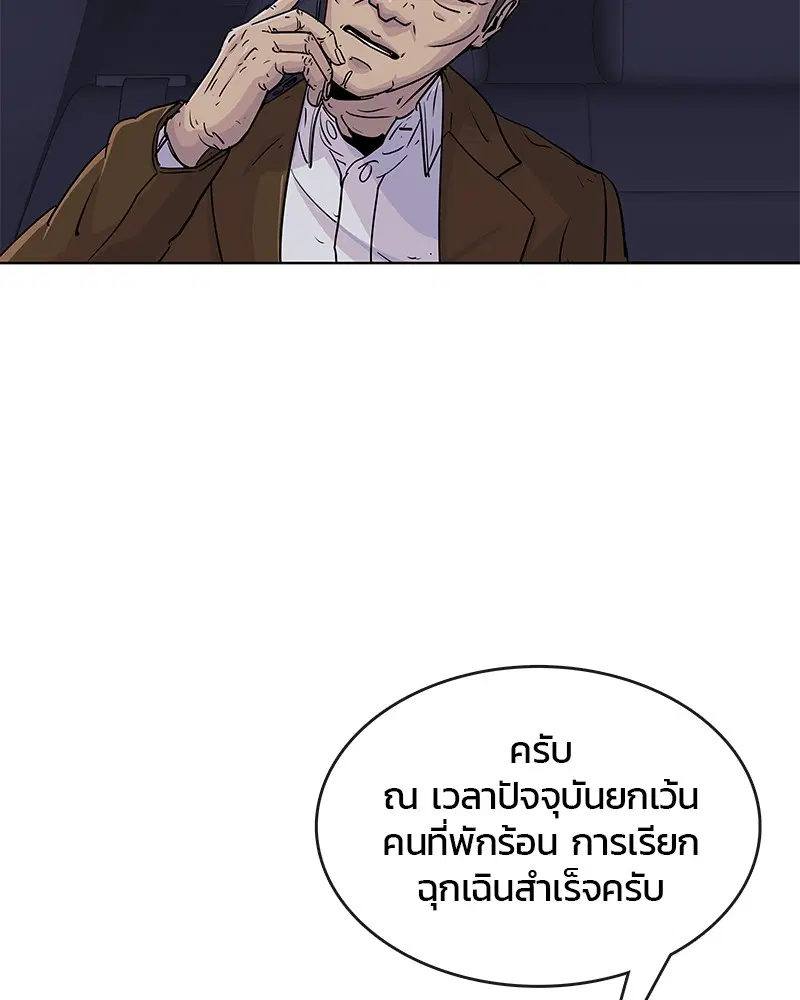 Kitchen Soldier ตอนที่ 90 หน้า 17