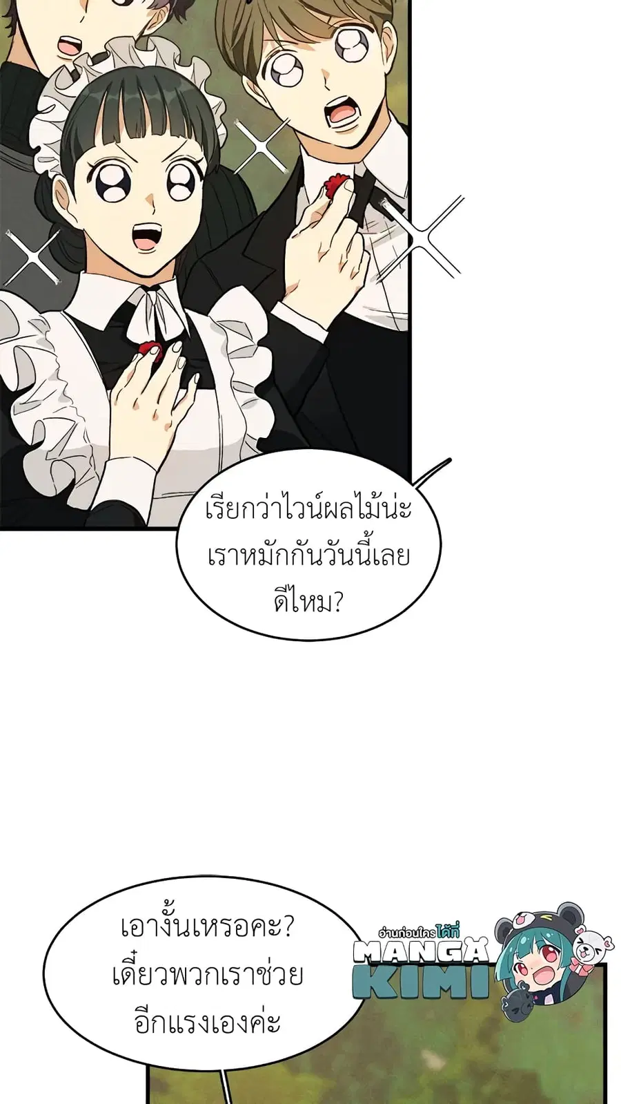 The Young Lady Is a Royal Chef ตอนที่ 42 หน้า 10