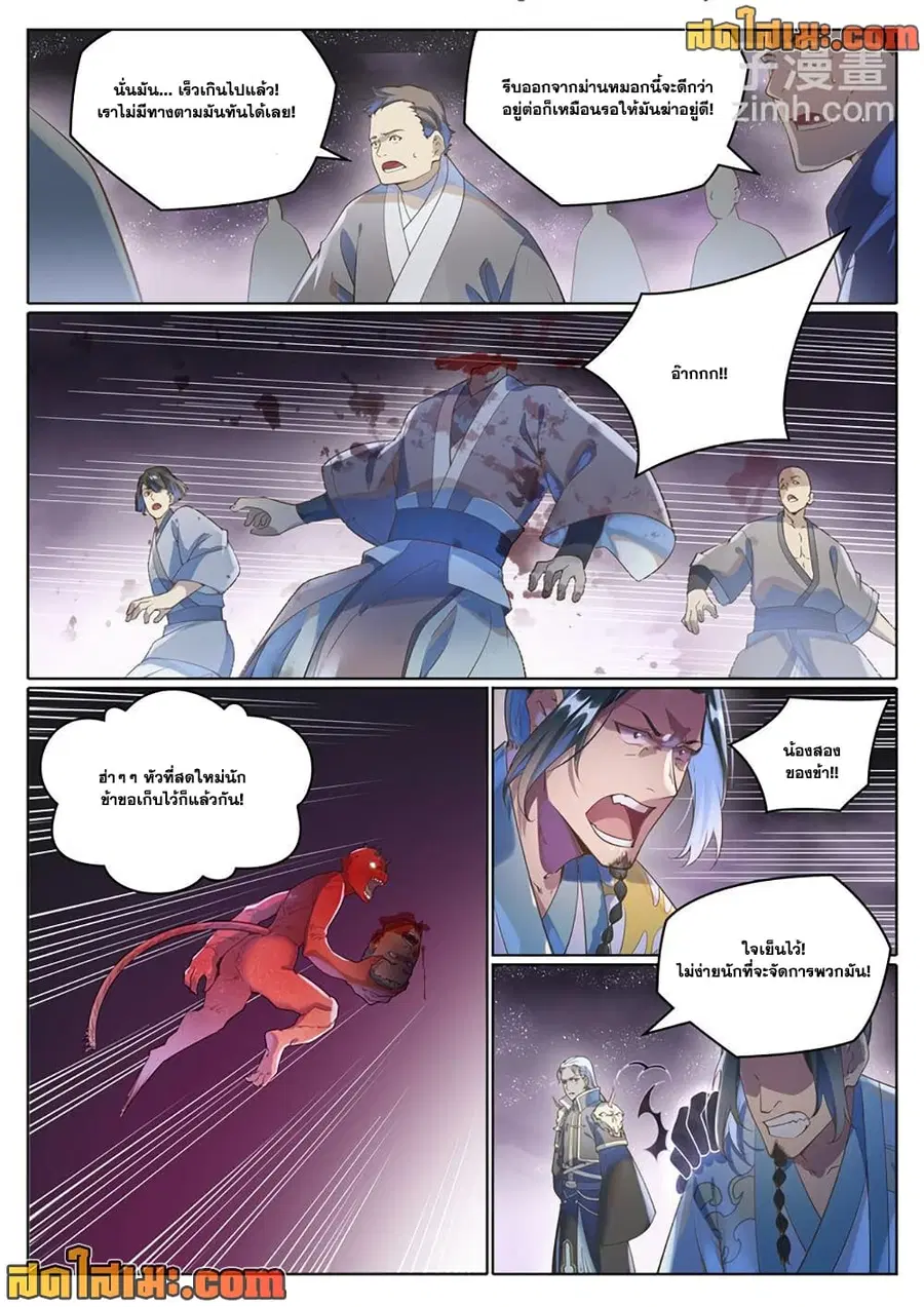 Bailian Chengshen ตอนที่ 1038 หน้า 10