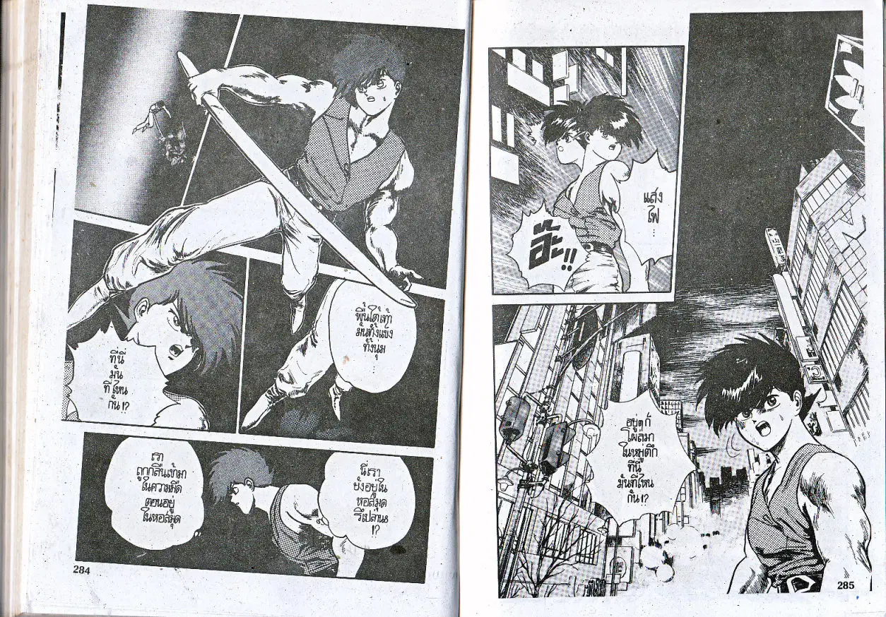 Makai Toshi Hunter ตอนที่ 64 หน้า 10