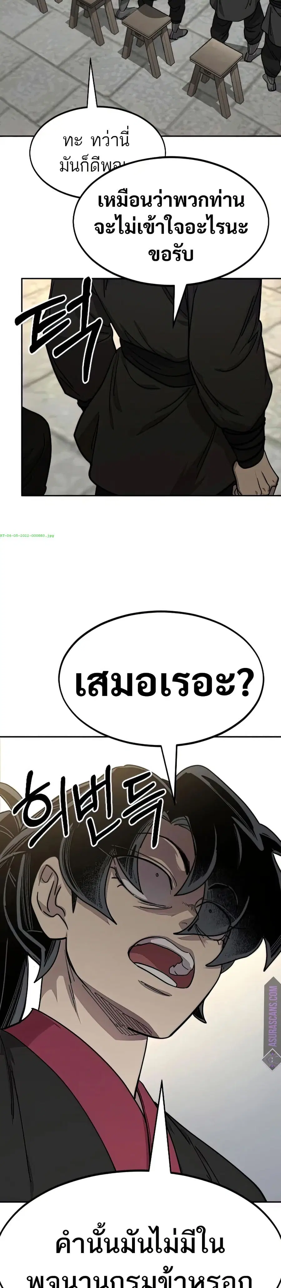 Return of the Mount Hua Sect ตอนที่ 63 หน้า 34