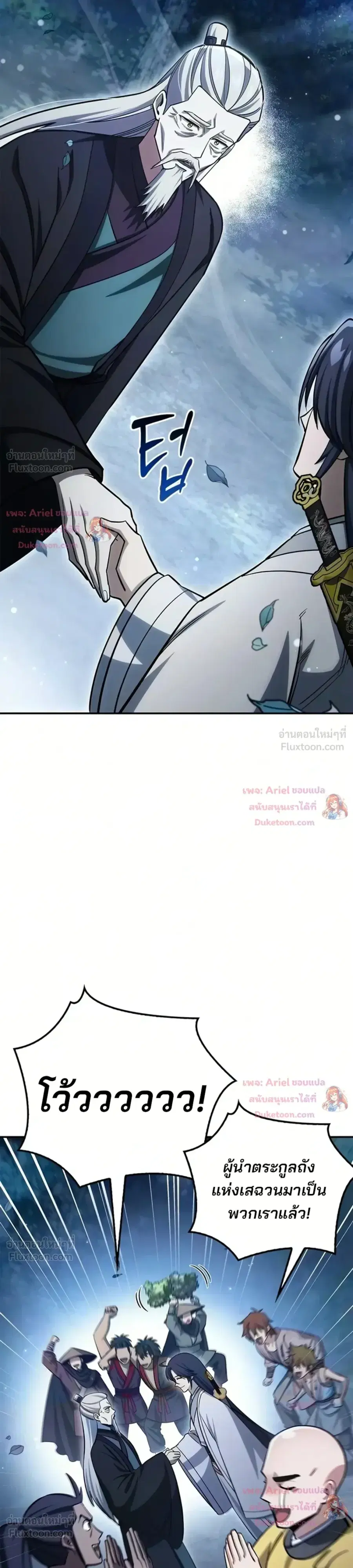 Heavenly Grand Archive’s Young Master ตอนที่ 178 หน้า 38