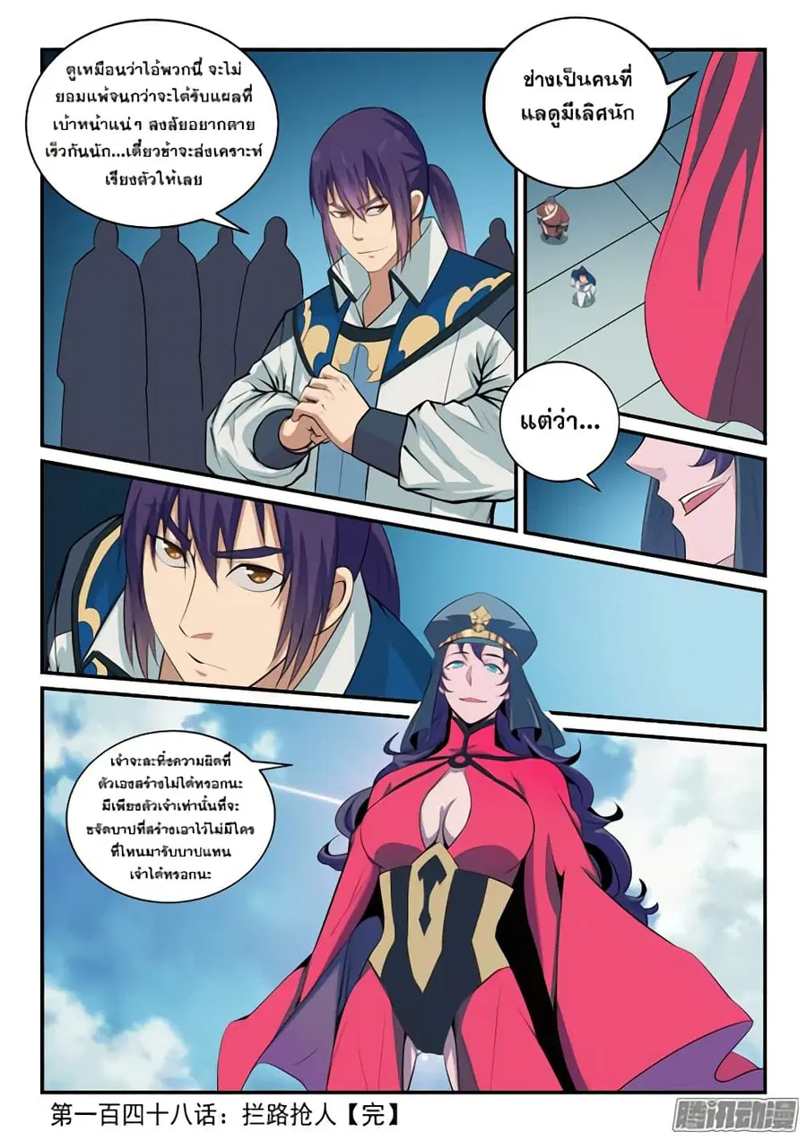 Bailian Chengshen ตอนที่ 148 หน้า 17