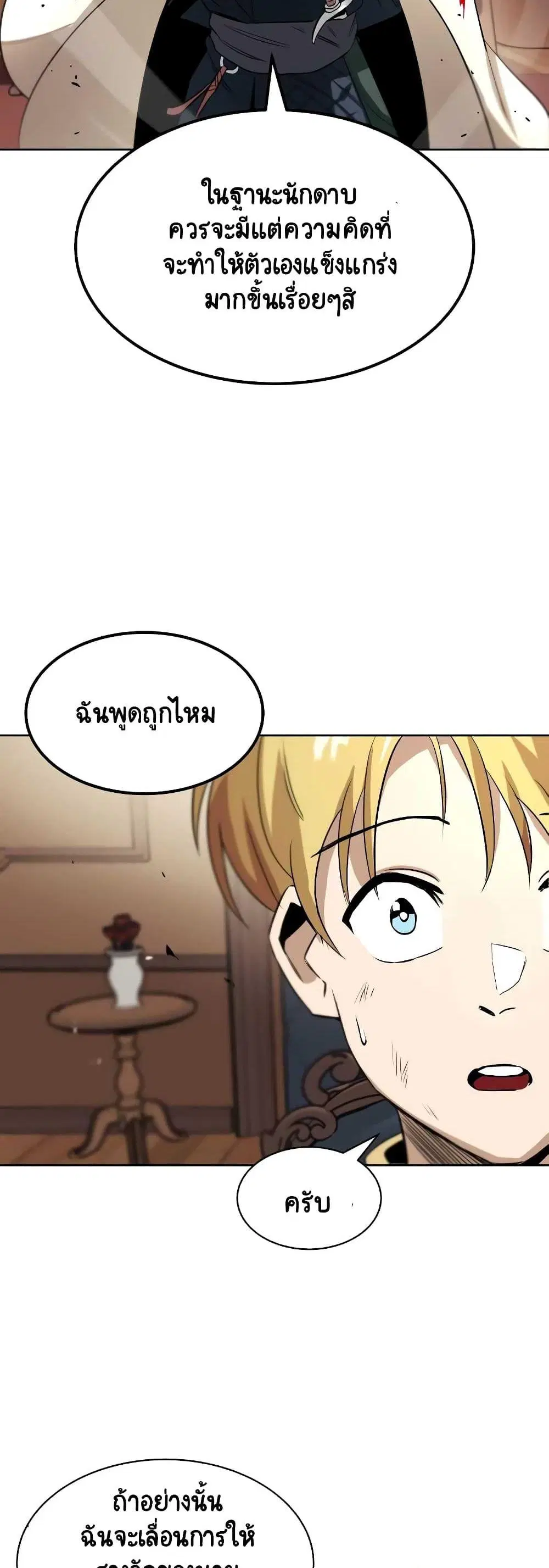 The Lazy Lord Masters the Sword ตอนที่ 9 หน้า 12