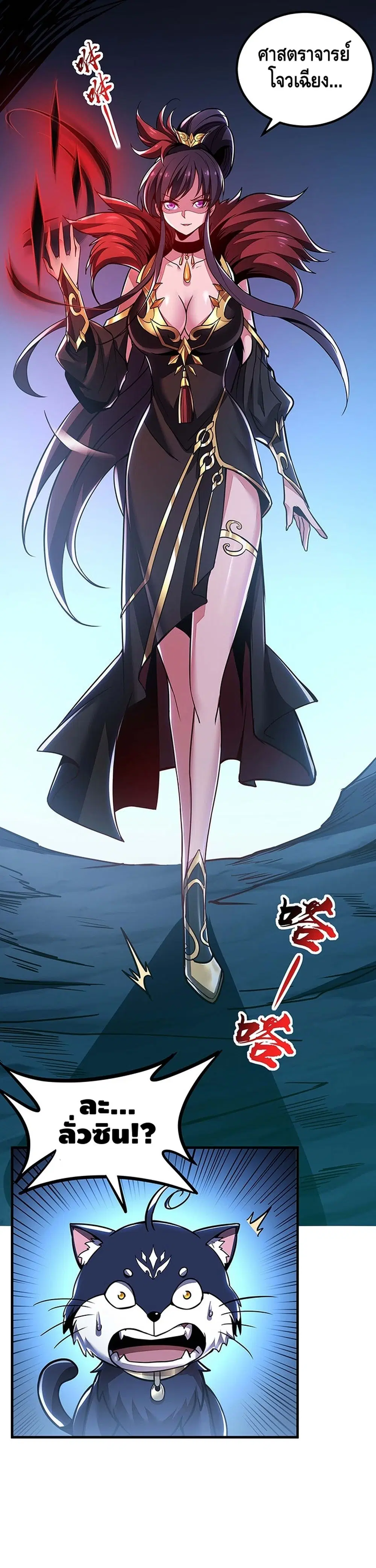 Undead King Beyond ตอนที่ 31 หน้า 11