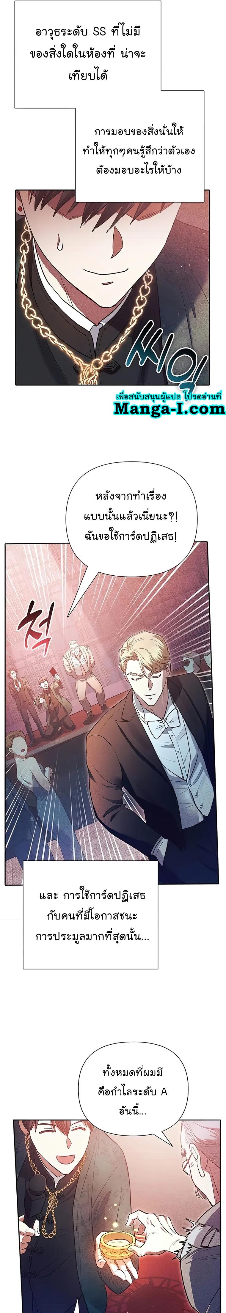 My S-Class Hunters (The S-Classes That I Raised) ตอนที่ 115 หน้า 27