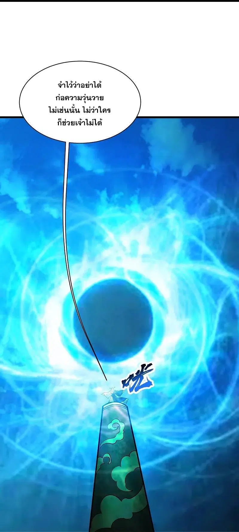 Matchless Emperor ตอนที่ 333 หน้า 5