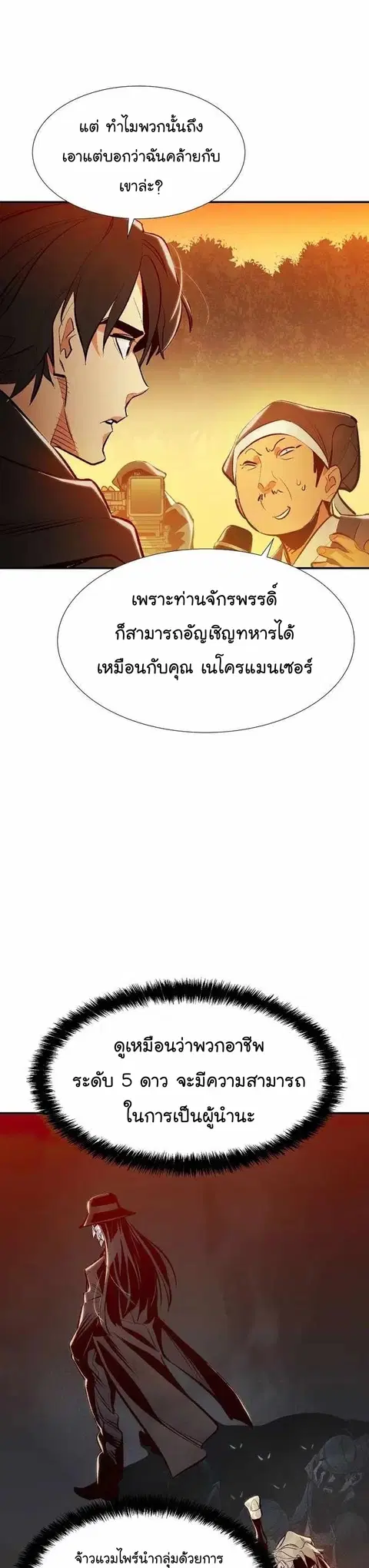 The Lone Necromancer ตอนที่ 89 หน้า 15