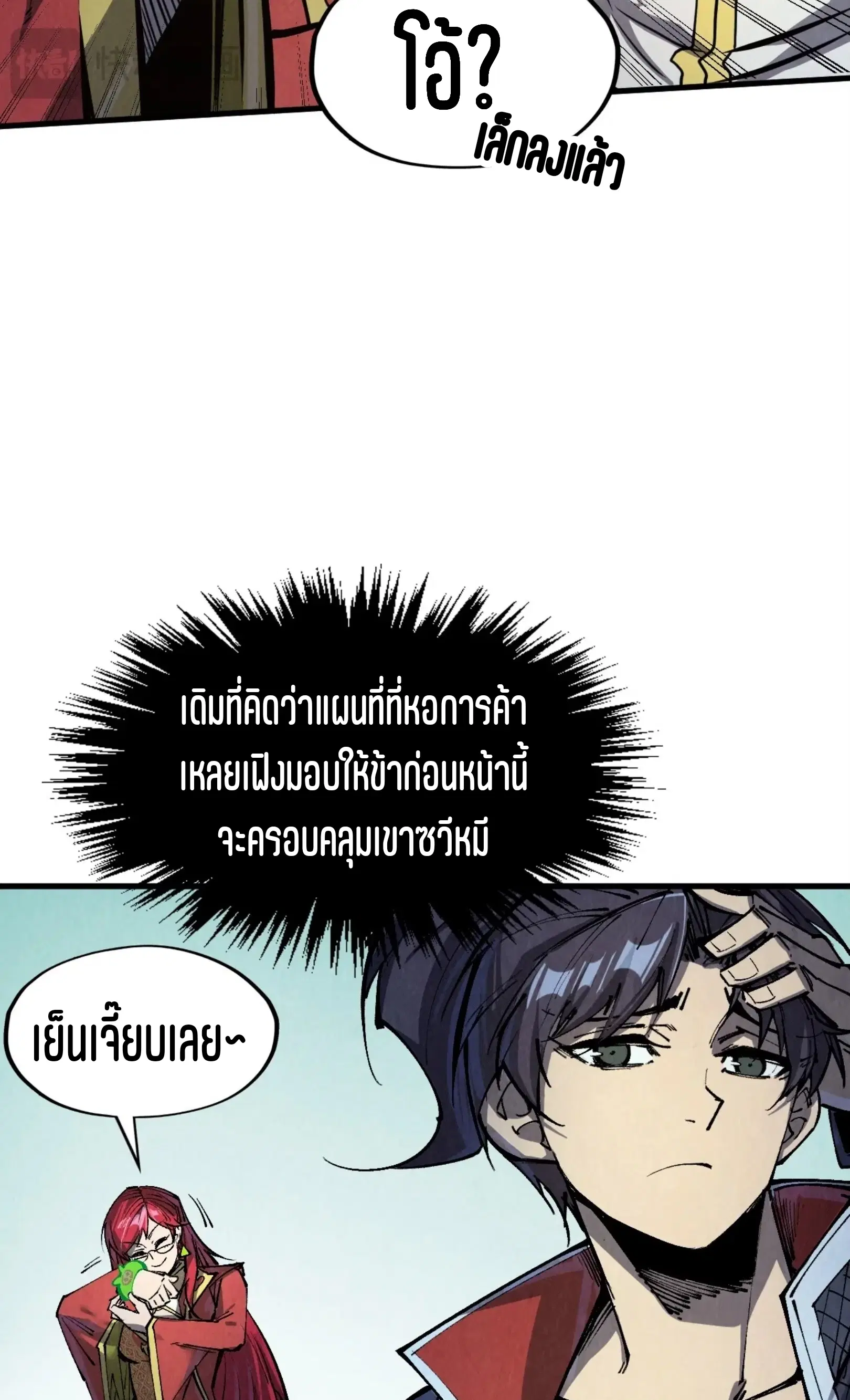 The Eternal Supreme ตอนที่ 254 หน้า 29