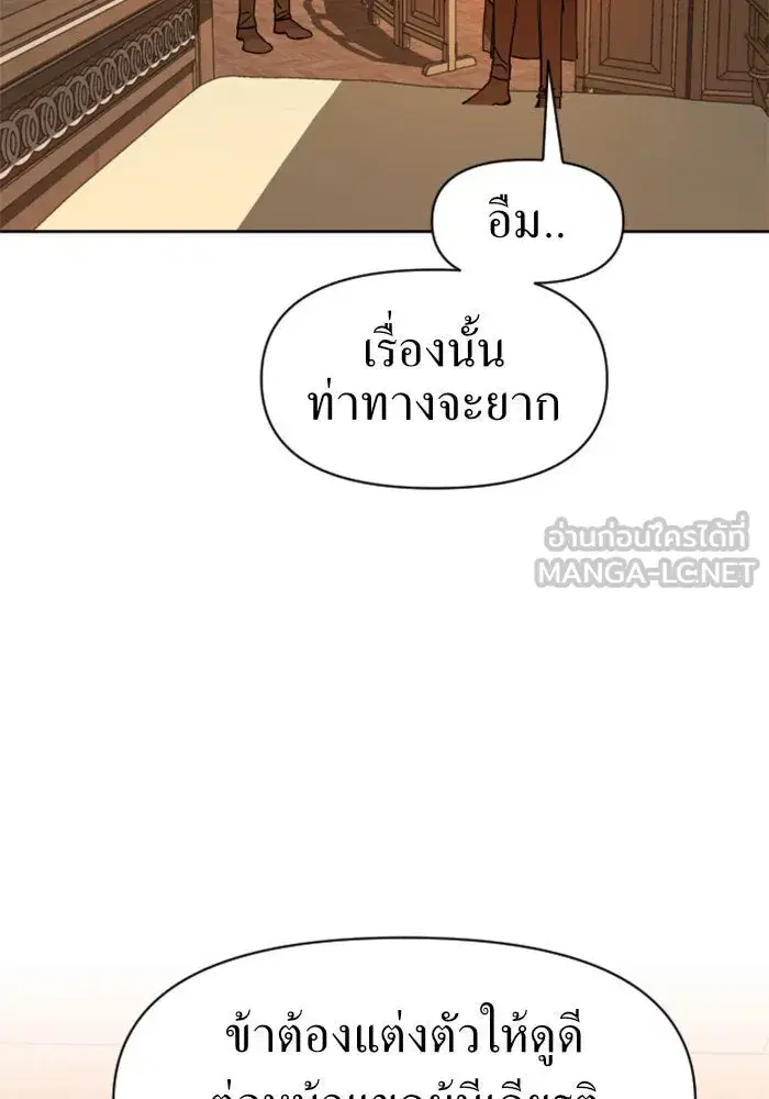 Your Throne ตอนที่ 27 หน้า 6
