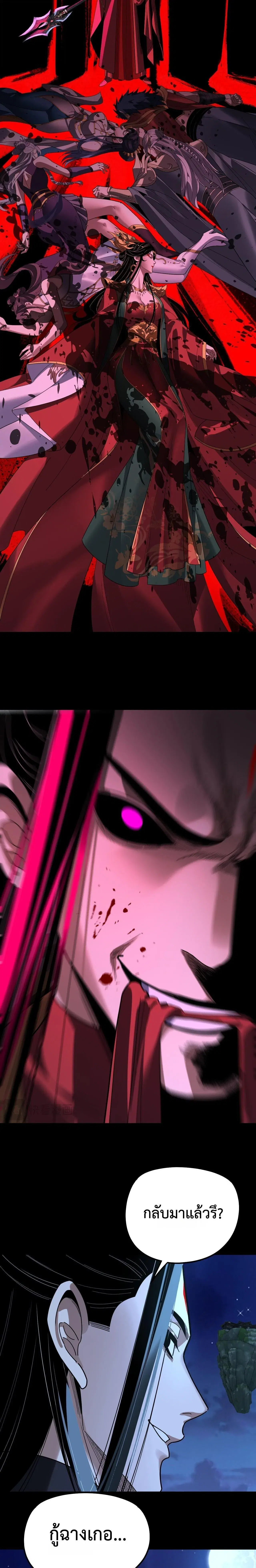 Villain is here ตอนที่ 322 หน้า 11