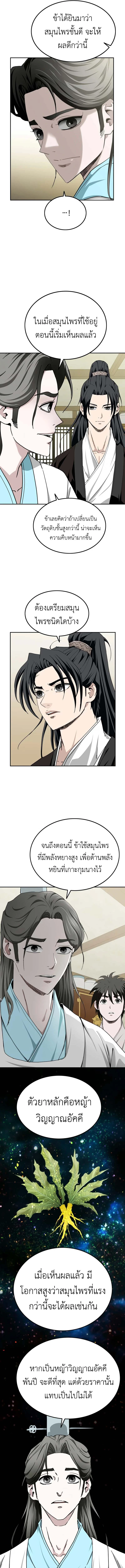 The Supreme Demonic Sword ยอดมารกระบี่ ตอนที่ 4 หน้า 9