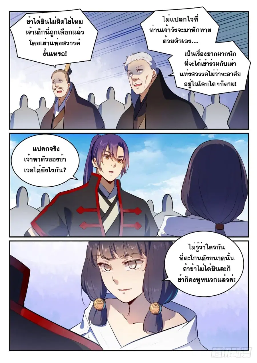 Bailian Chengshen ตอนที่ 505 หน้า 6