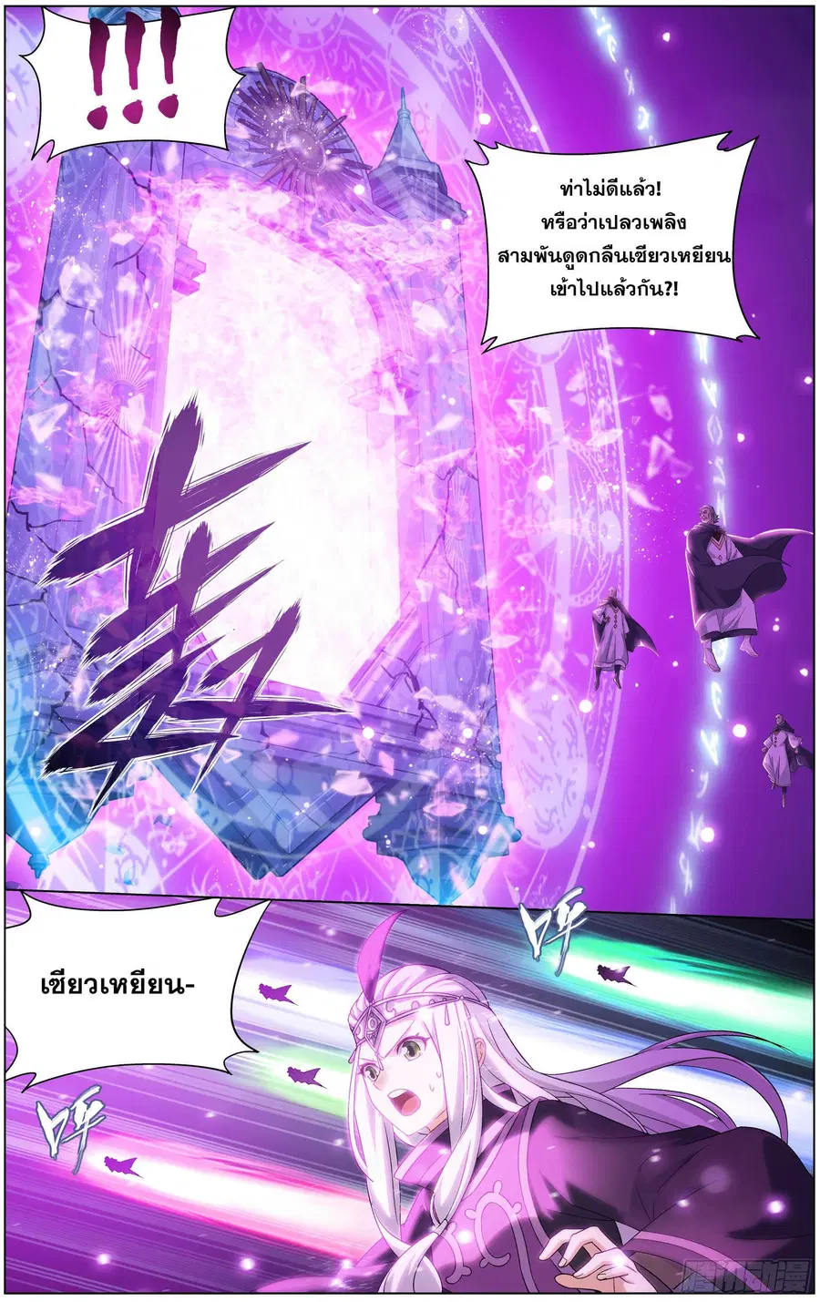 Doupo Cangqiong ตอนที่ 291 หน้า 7
