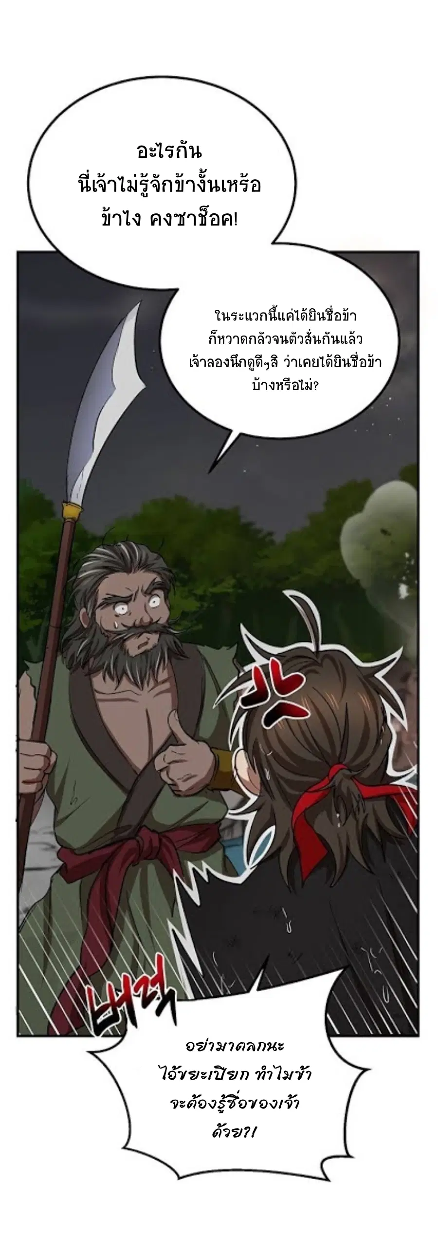 Path of the Shaman ตอนที่ 30 หน้า 22
