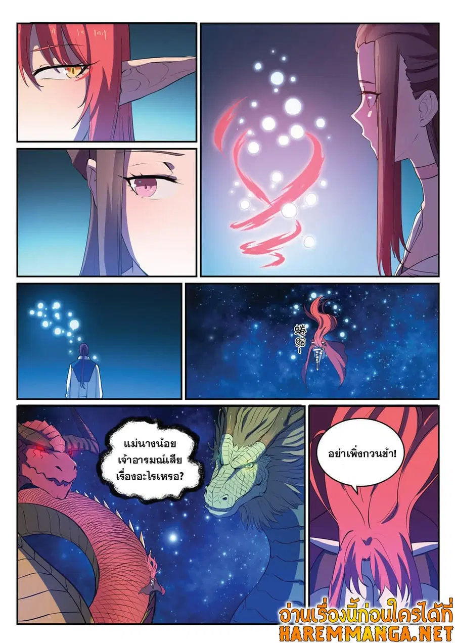 Bailian Chengshen ตอนที่ 323 หน้า 14