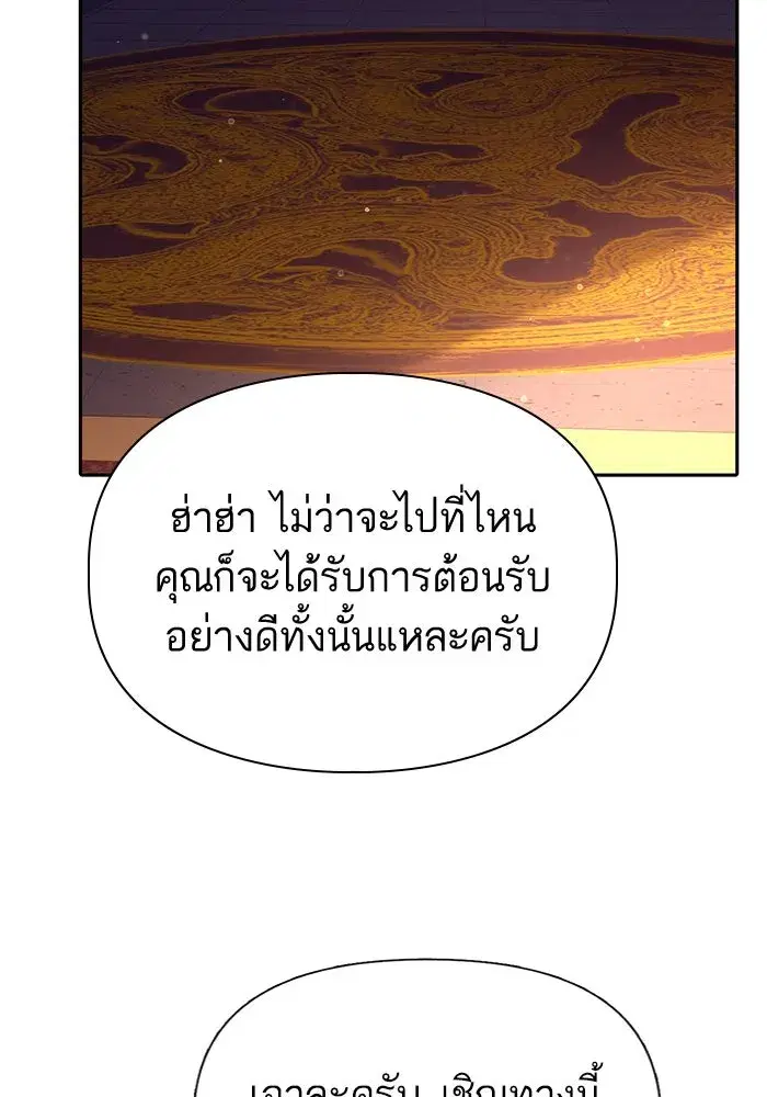 The S-Classes That I Raised (My S-Class Hunters) ตอนที่ 114 หน้า 56