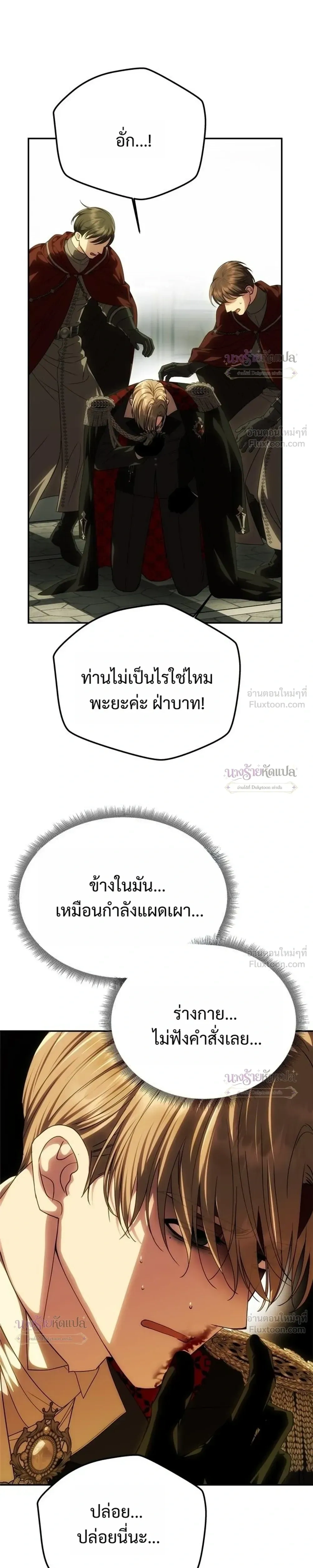 One Husband is Enough – เกมรักจับสามี ตอนที่ 106 หน้า 7
