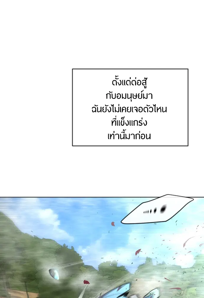 Superhuman Era ตอนที่ 110 หน้า 87