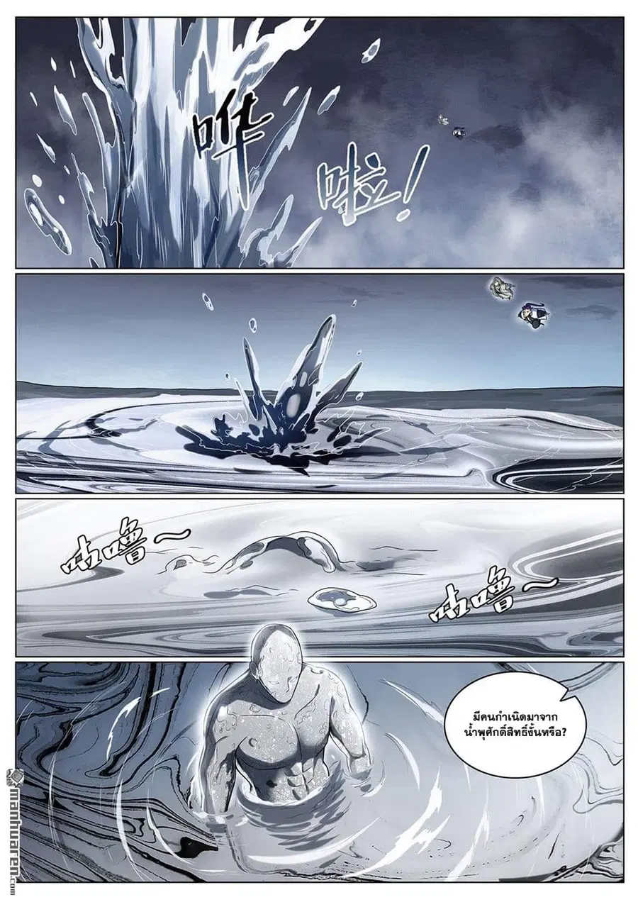Bailian Chengshen ตอนที่ 1095 หน้า 11