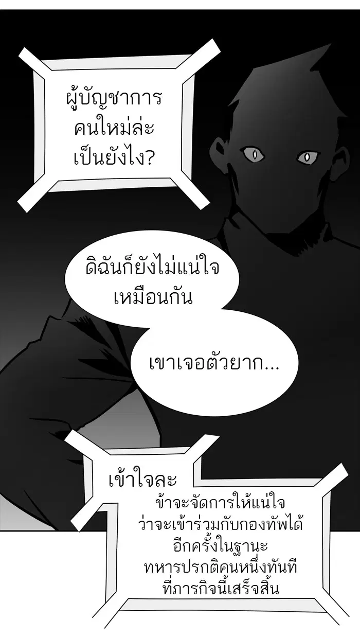 Tower of God ตอนที่ 456 หน้า 82