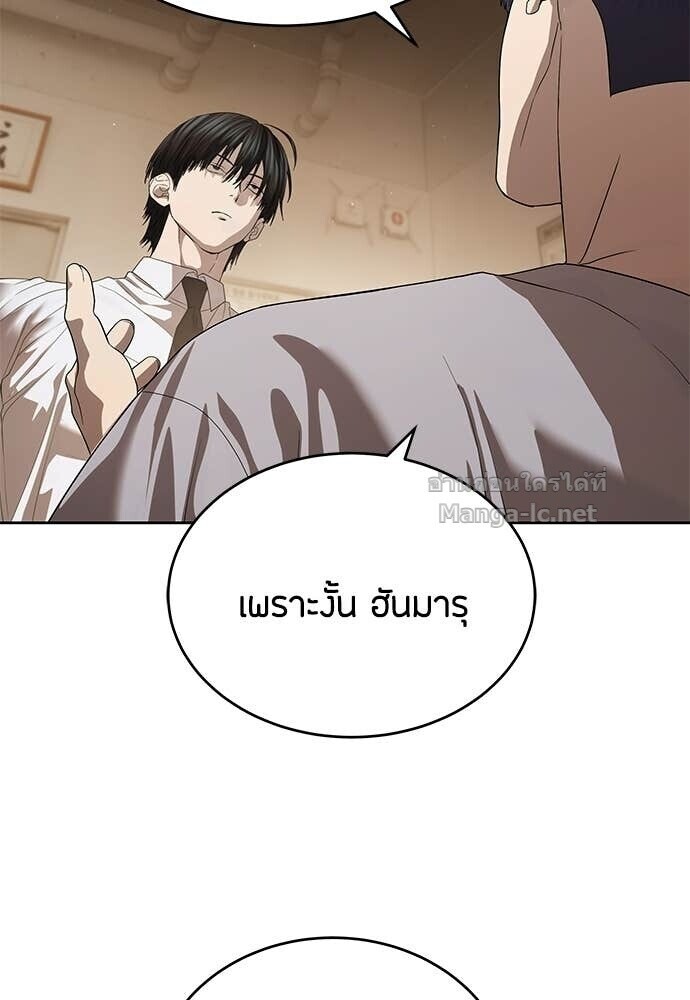 Special Civil Servant กองกำลังพิเศษหมอกสีเหลือง ตอนที่ 66 หน้า 112