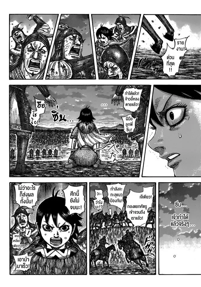 Kingdom ตอนที่ 599 หน้า 5