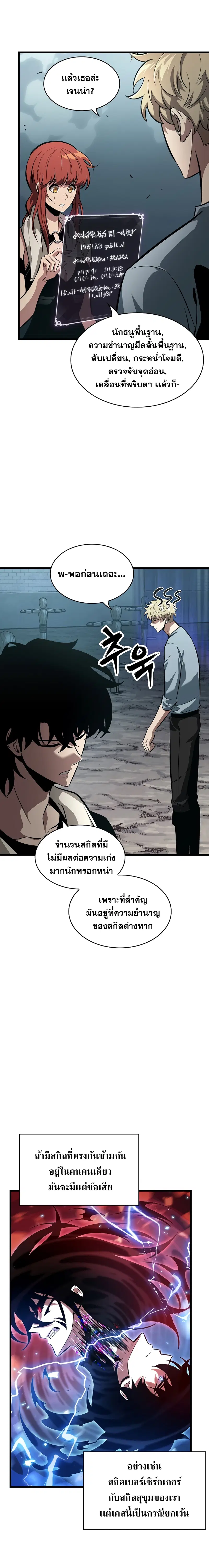 Pick Me Up ตอนที่ 44 หน้า 7