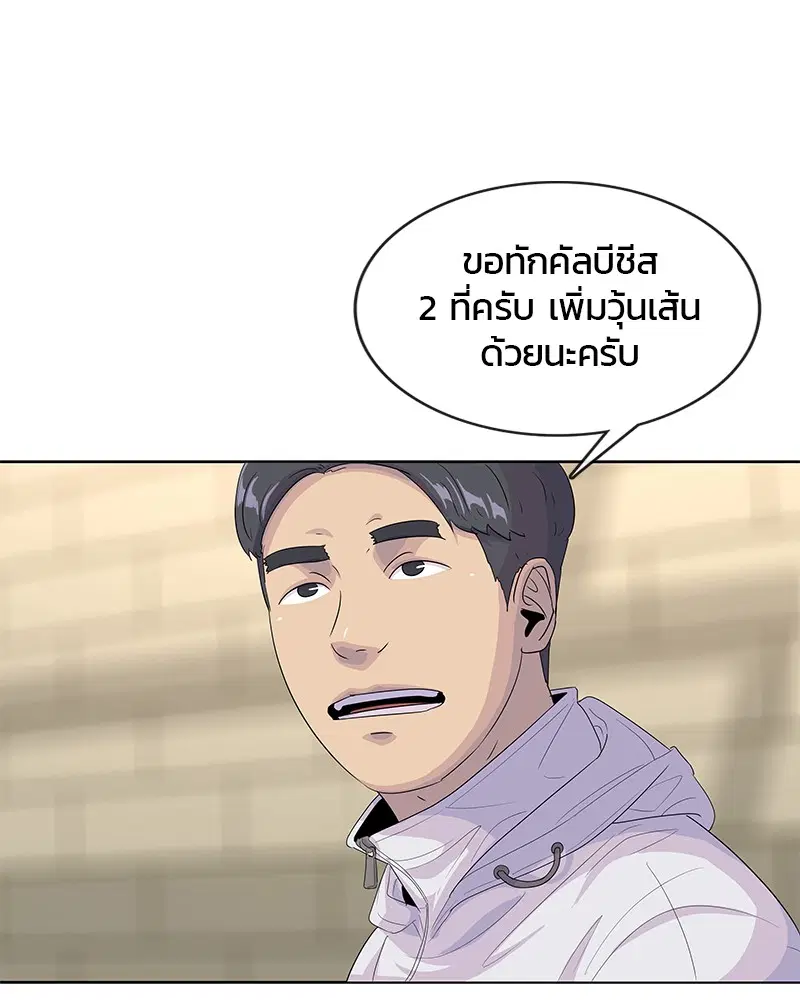 Kitchen Soldier ตอนที่ 139 หน้า 19