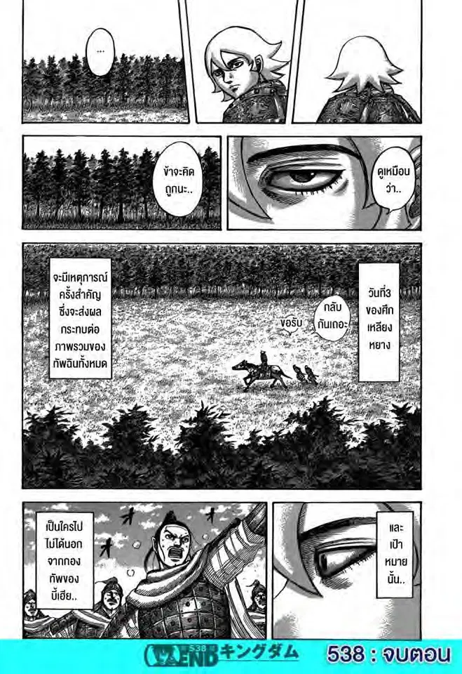 Kingdom ตอนที่ 538 หน้า 18