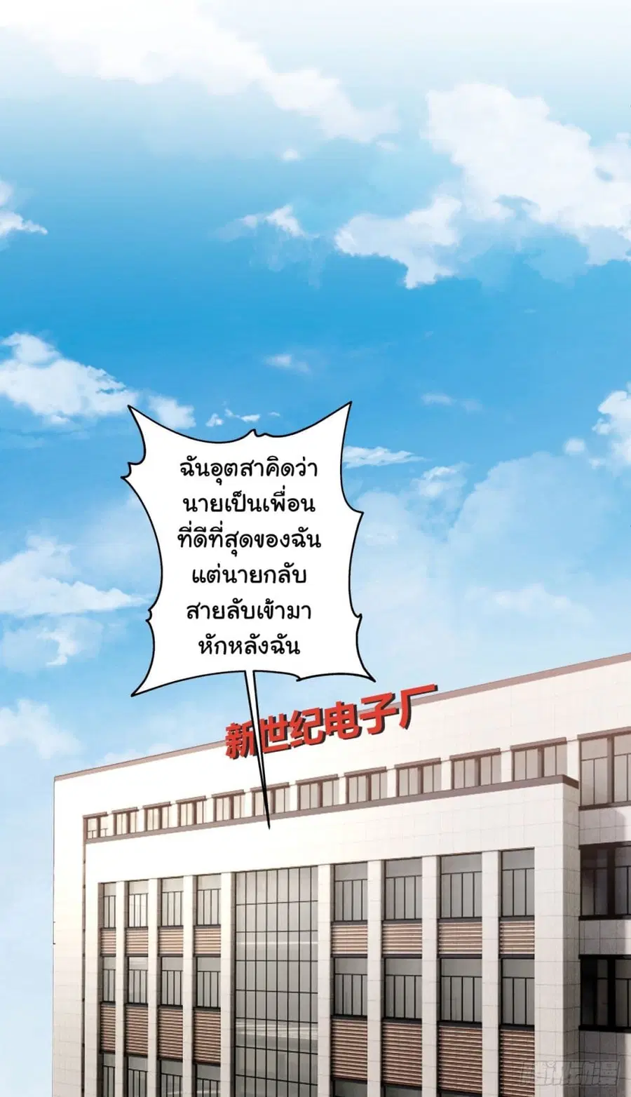 I Really Don’t Want to be Reborn ตอนที่ 142 หน้า 14