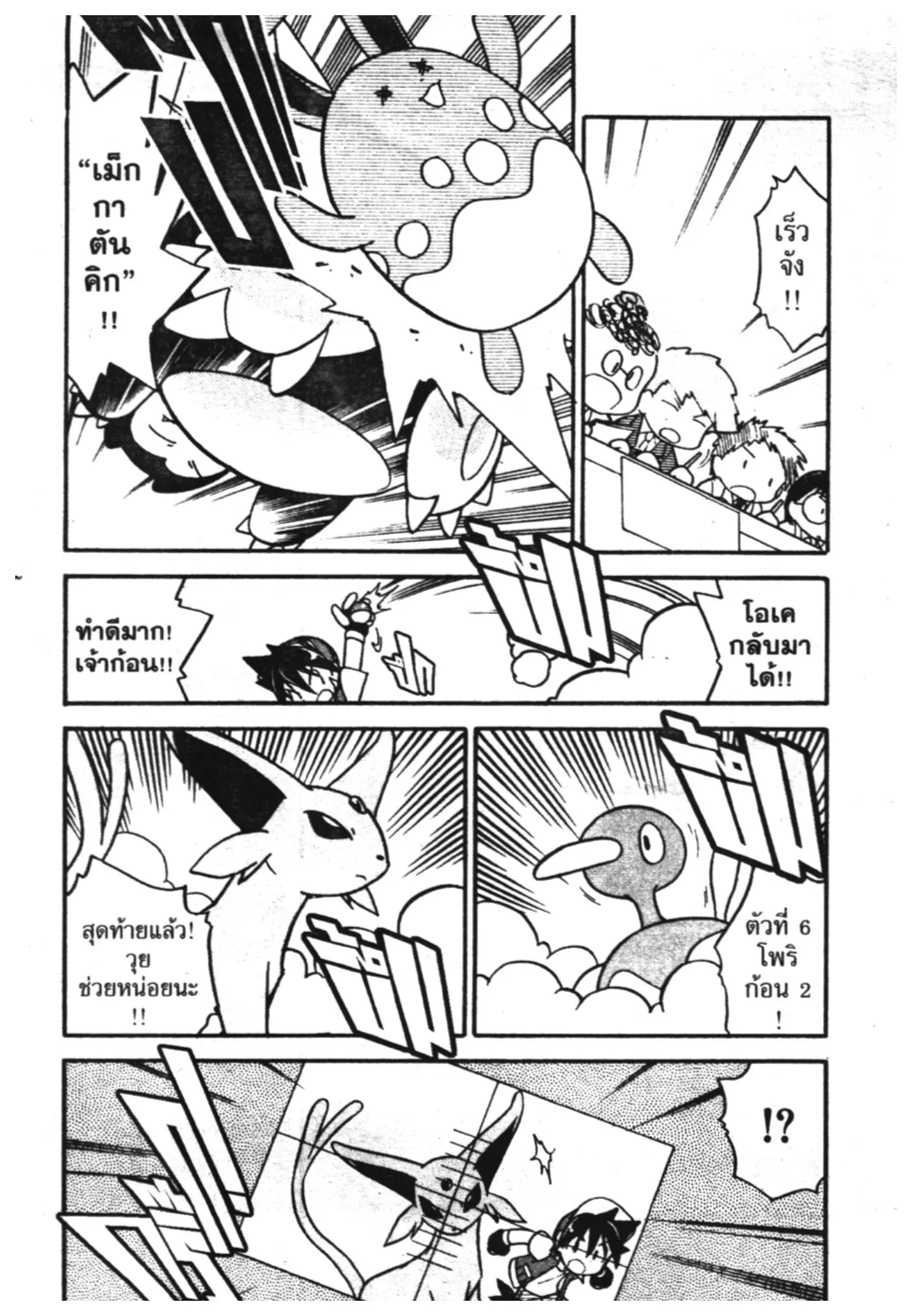 Pokémon ตอนที่ 115 หน้า 11