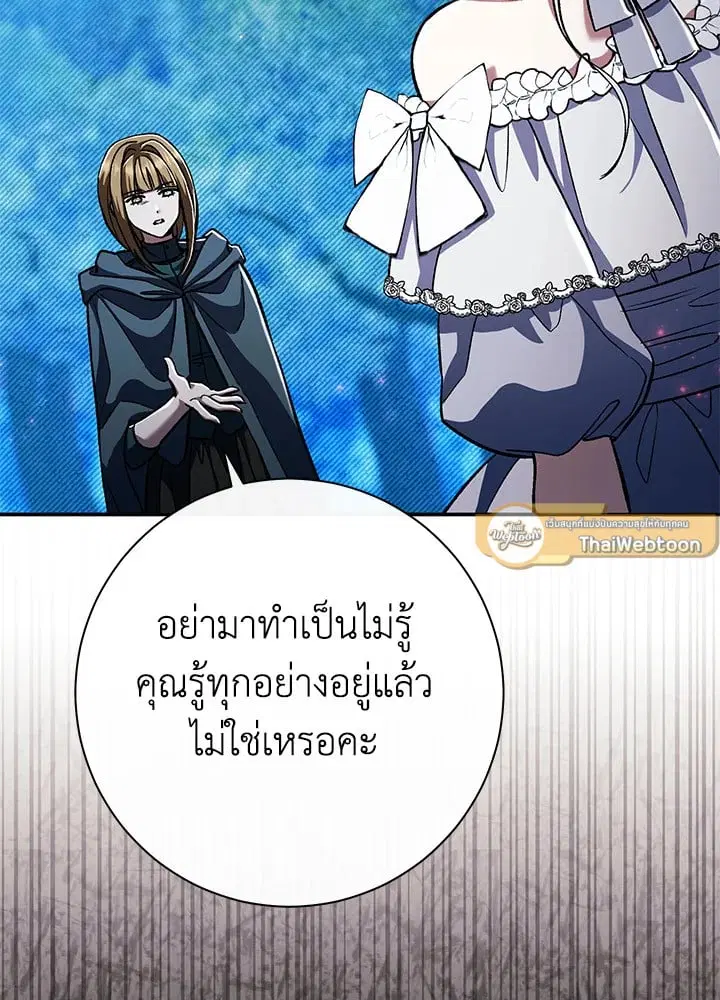 The Villain’s Match Is Too Perfect – คู่ดูตัวของนางร้ายเพอร์เฟกต์เกินไป ตอนที่ 48 หน้า 84