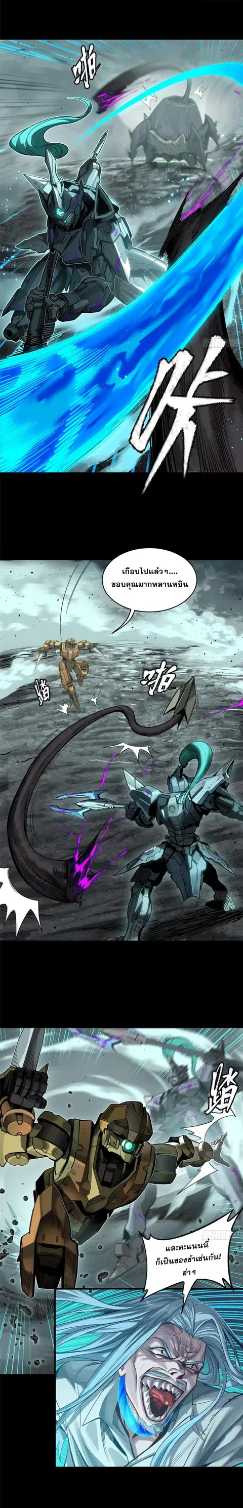 Legend of Star General ตอนที่ 150 หน้า 8